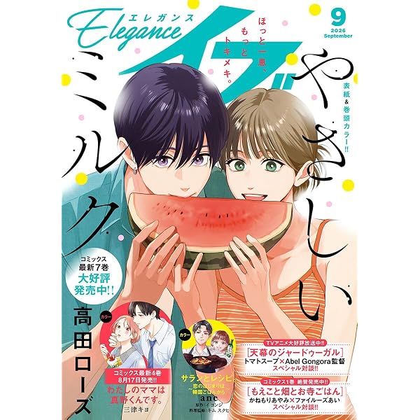 Amazon.co.jp: エレガンスイブ 2026年4月号 [雑誌] eBook : 金子節子
